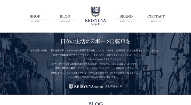 reisyuya-bicycle.com