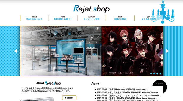 rejetshop.jp