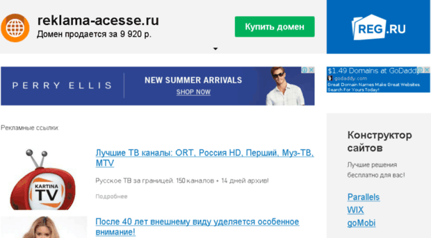 reklama-acesse.ru
