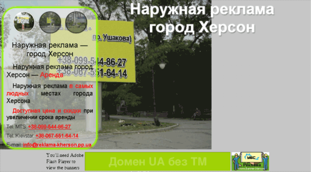 reklama-kherson.pp.ua