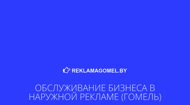 reklamagomel.by