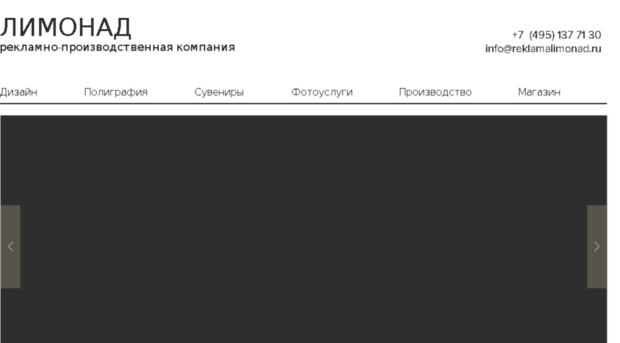 reklamalimonad.ru