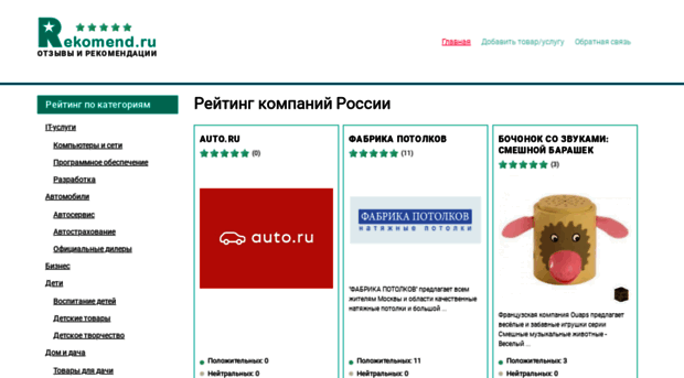 rekomend.ru