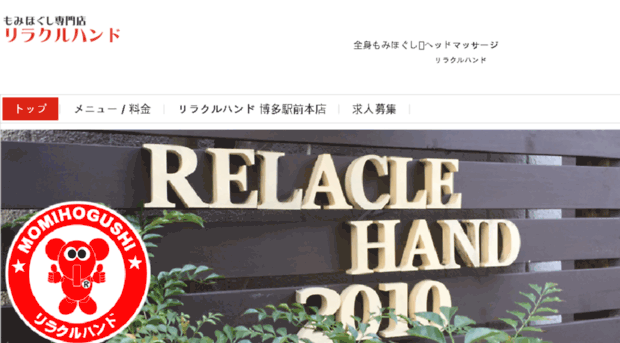 relaclehand.com