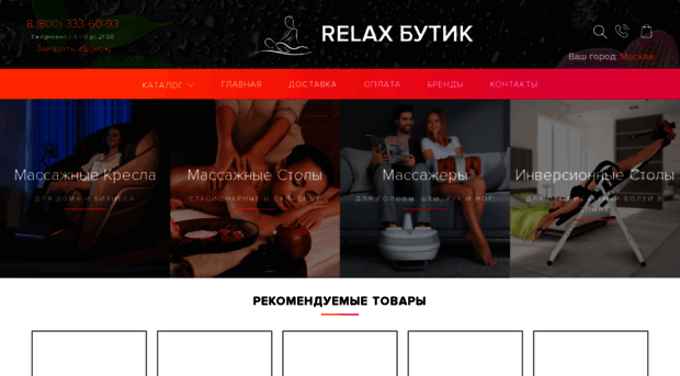 relax-butik.ru