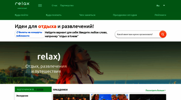 relax.com.ua