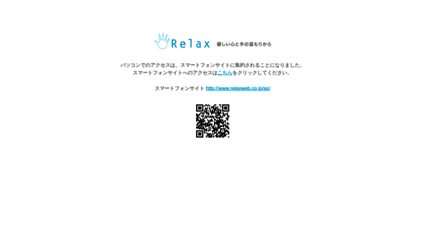 relaxweb.co.jp