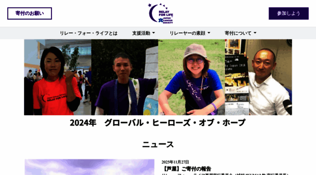 relayforlife.jp