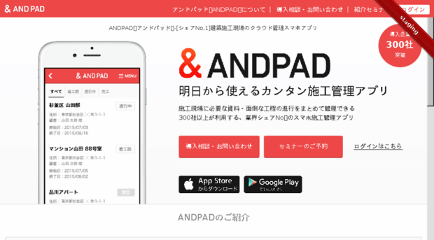 release.andpad.jp