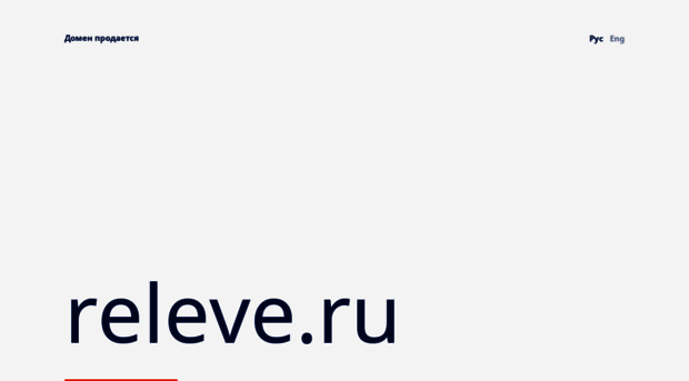 releve.ru