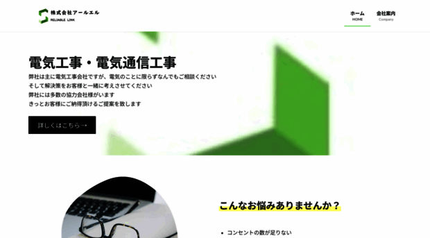 reliable-link.co.jp