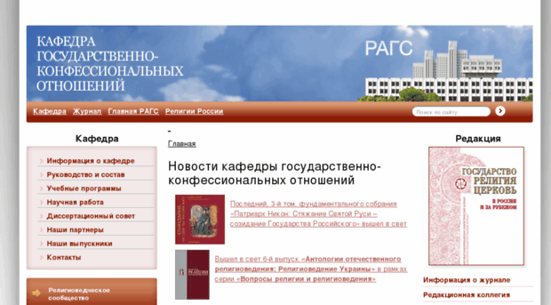 religio.rags.ru