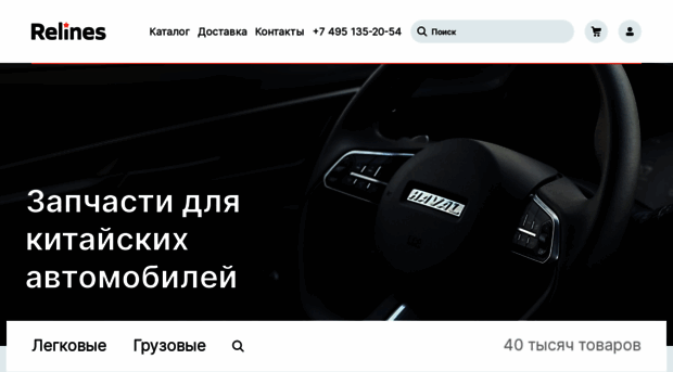 relines.ru