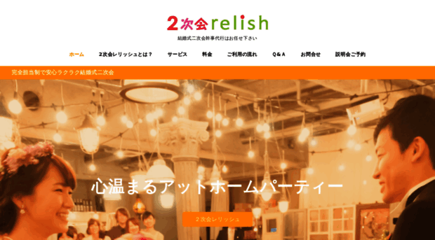 relish.co.jp