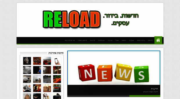 reload.co.il