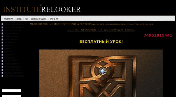 relooker.ru