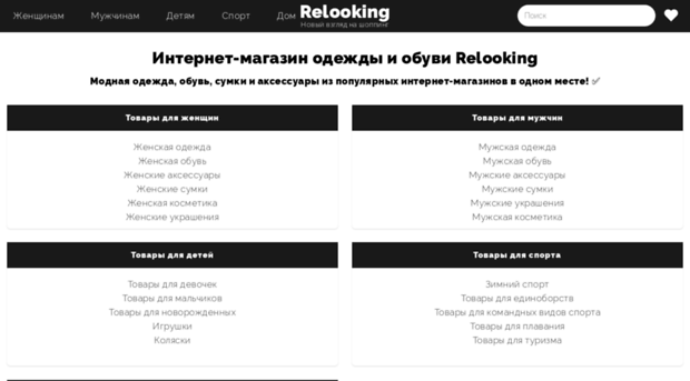relooking.ru