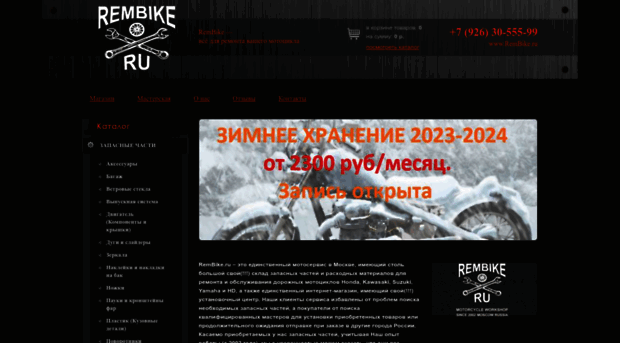 rembike.ru