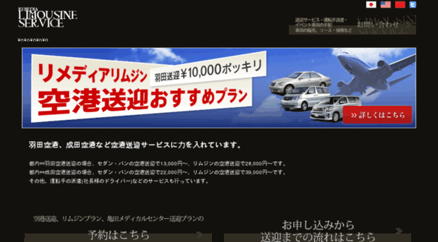 remedia-limousine.jp