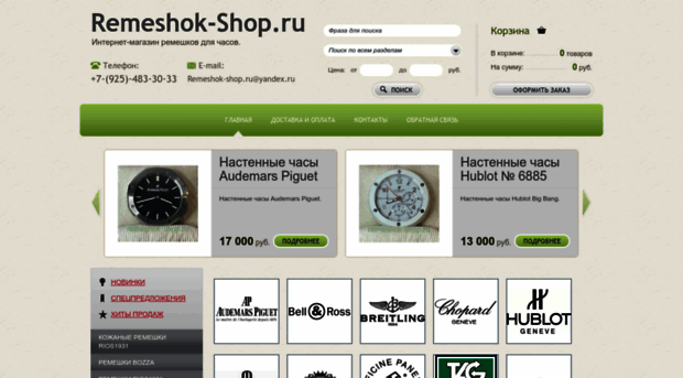 remeshok-shop.ru