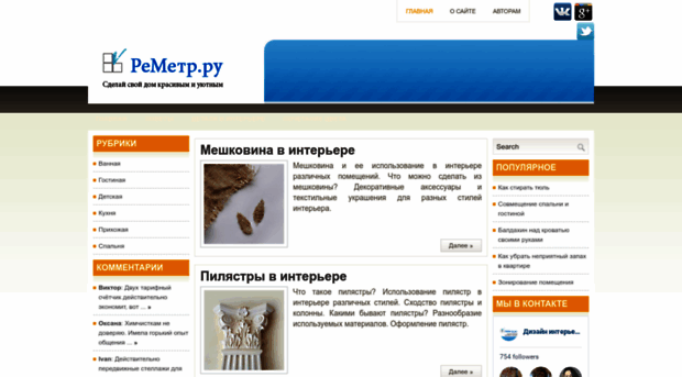 remetr.ru