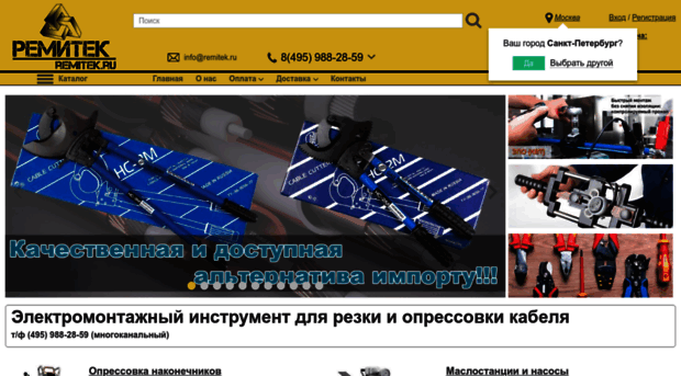 remitek.ru