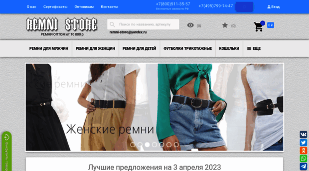 remni-store.ru