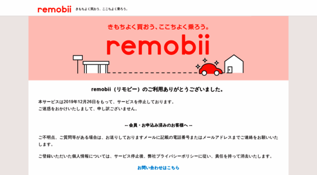 remobii.jp