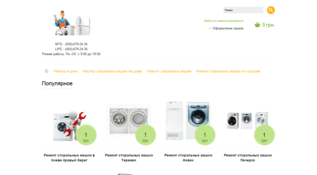 remont-stiralnih.kiev.ua