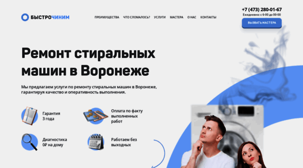 remont-stiralok-vrn-24.ru