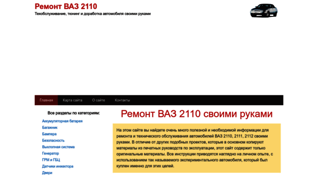 remont-vaz2110.ru