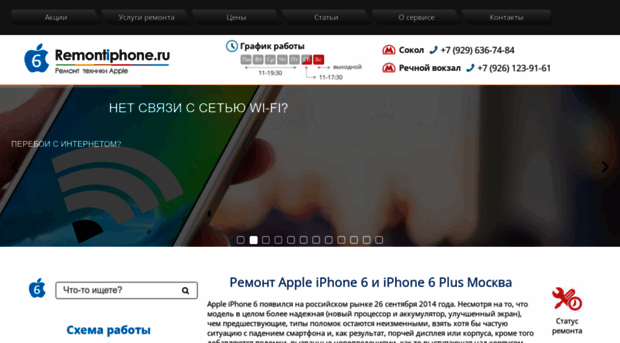 remontiphone6.ru