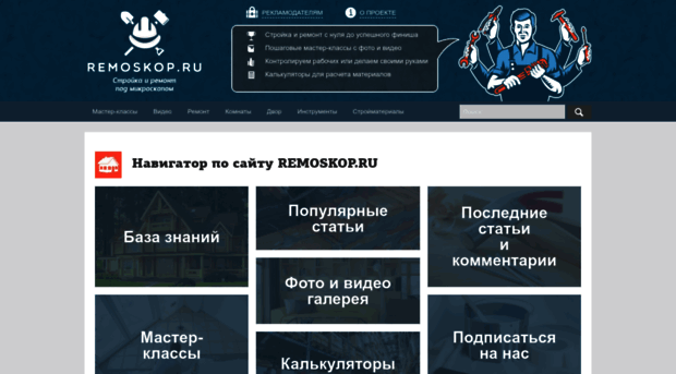 remoskop.ru