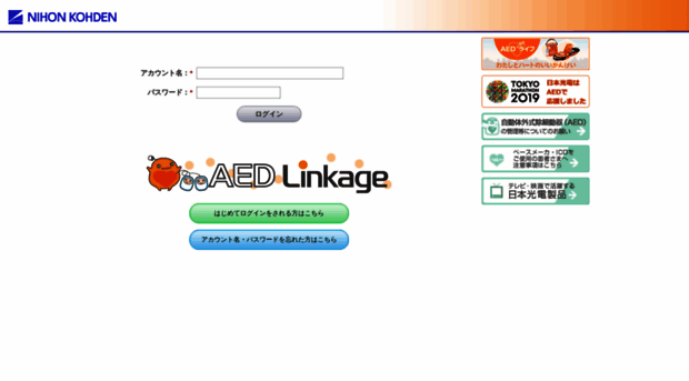 remoteaed.nihonkohden.co.jp
