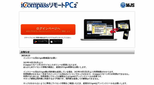 remotepc2.mjs.co.jp