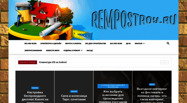 rempostroy.ru
