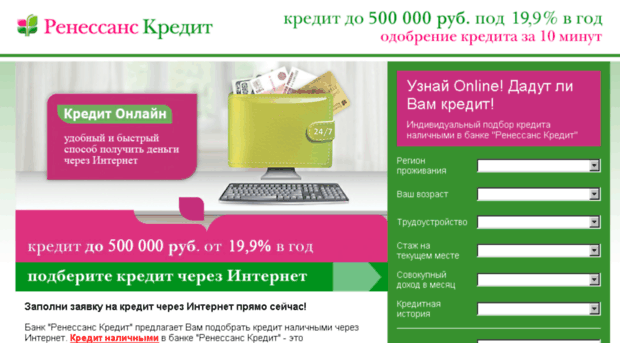 ren-podbor-kredita.ru