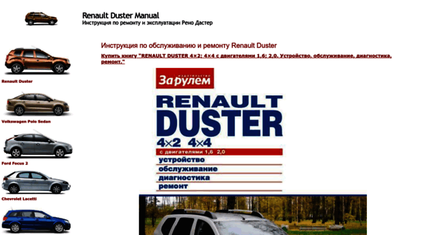 renault-duster.dv13.ru