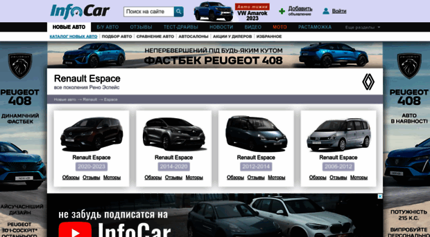 renault-espace.infocar.ua