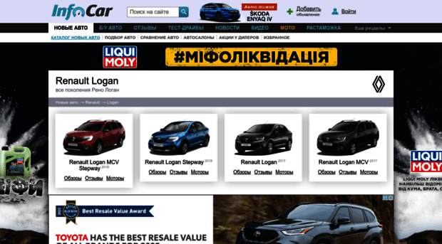 renault-logan.infocar.ua