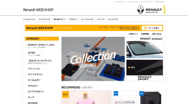 renault-webshop.jp