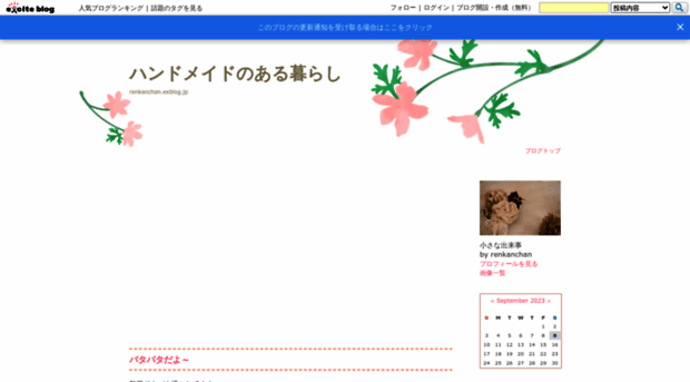 renkanchan.exblog.jp