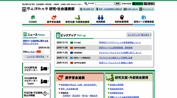 renkei.office.ous.ac.jp
