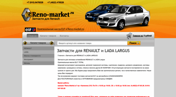 reno-market.ru