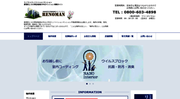 renoman-shinjuku.com