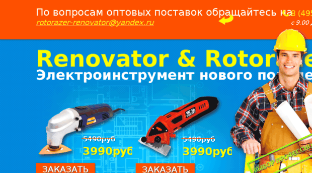 renovator-rotorazer.ru