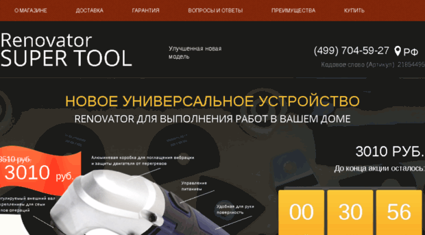 renovatortool.ru