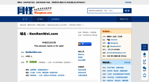 renrenwei.com