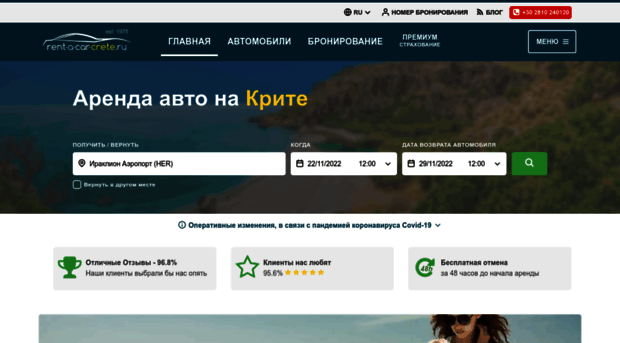 rent-a-car-crete.ru