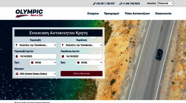 rent-a-car-in-greece.gr